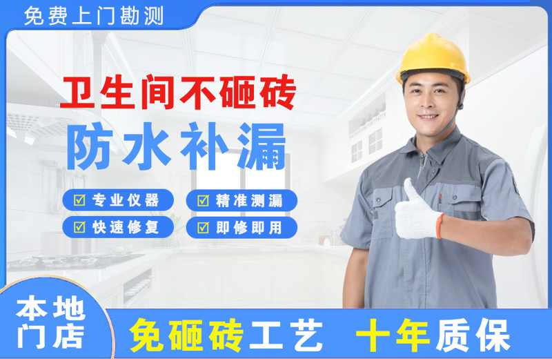 嘉黎卫生间不砸砖修补漏水